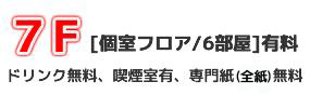 7階