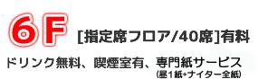 6階