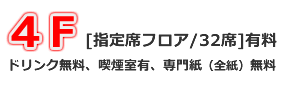 4階