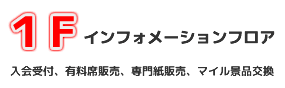1階