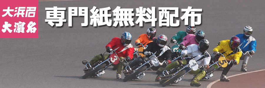 専門紙無料配布